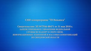 Невьянск Специальный репортаж 11 12 2025