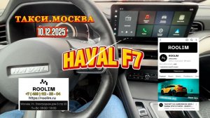 10.12.2025 г. ТАКСИ.МОСКВА  смена 11 часов