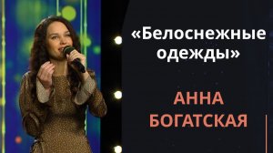 Белоснежные одежды | Новогодняя музыка