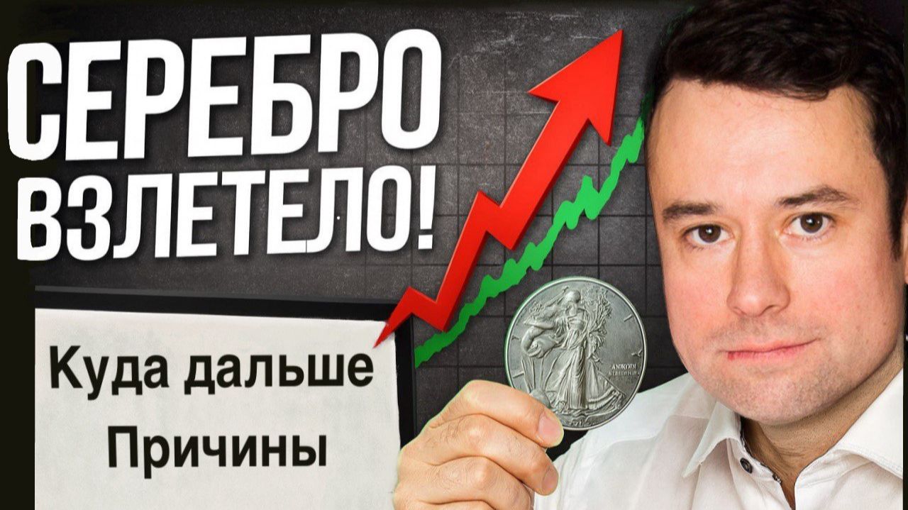 Серебро - Покупаю, держу или продаю? Причины взрывного роста.