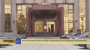 Иностранные агенты пишут решения за российских чиновников
