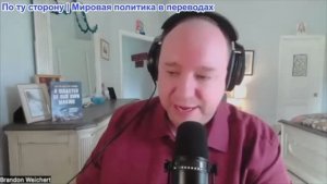 Дэниел Дэвис - Брэндон Вайхерт: Война, которую мы не можем выиграть