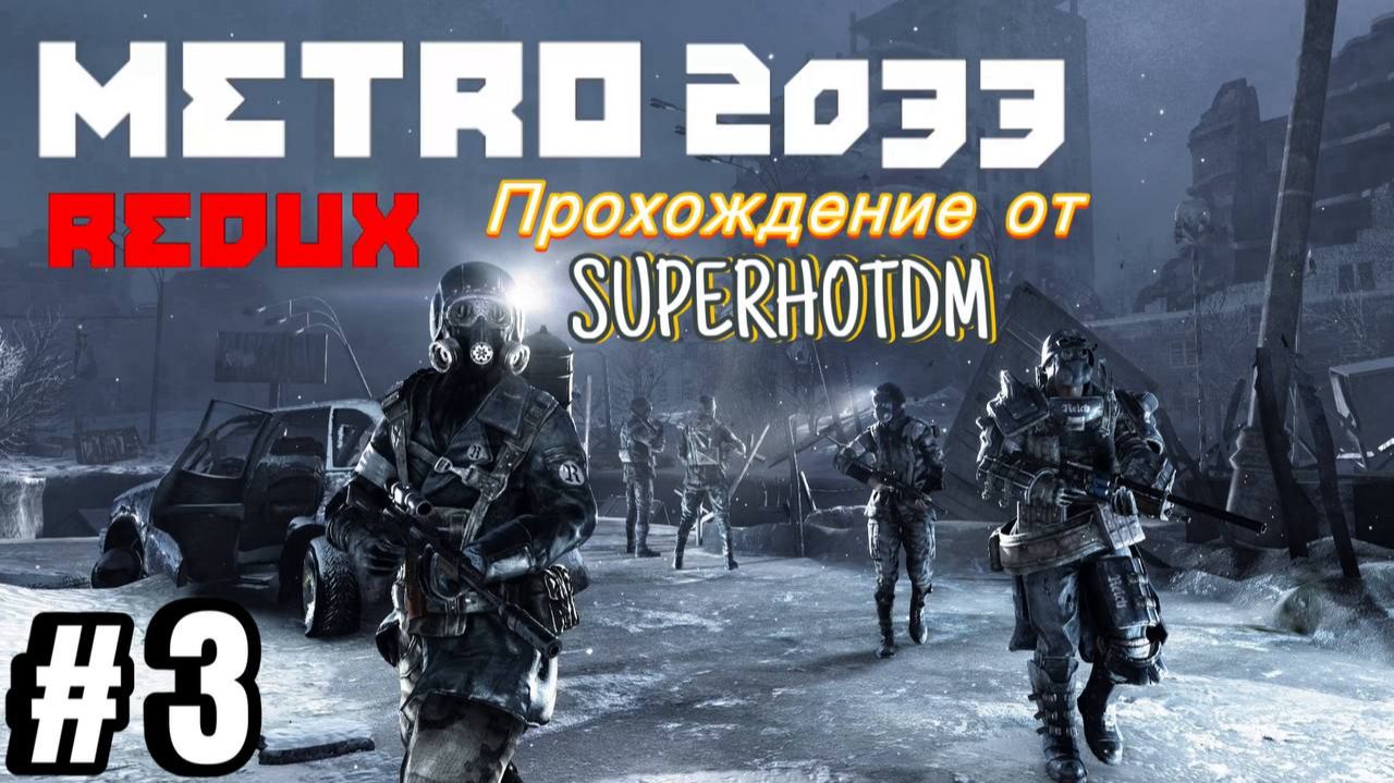 Прохождение Metro 2033 Redux серия # 3 «Потеря» смотреть онлайн