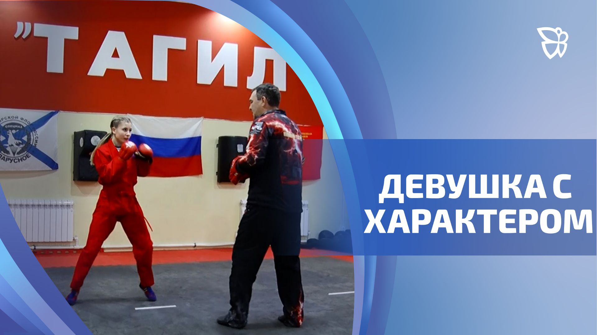 Бронза Чемпионата и Первенства мира по универсальному бою приехала со спортсменкой в Тагил