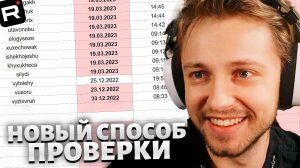 СТИНТ ПОКАЗАЛ НОВЫЙ СПОСОБ РАЗОБЛАЧИТЬ БОТОВ на Twitch!