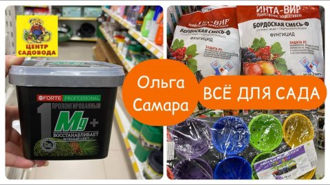 🌿ЦЕНТР САДОВОДА:КАК Я СЭКОНОМИЛА НА ВСЁМ?👩🏻🌾ОБЗОР+ СЕКРЕТЫ СКИДОК!🤫ЧТО ПОДАРИТЬ САДОВОДУ?