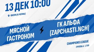 Мясной Гастроном - ГК Альфа (ZAPCHASTI.NCH)