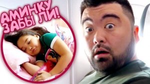 ❤️КАК АМИНКА ОСТАЛАСЬ ОДНА,❤️ ХОРОШО ЧТО ЕСТЬ AIR ASTANA❤️