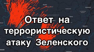 287 дронов ВСУ - налёт на Россию. Каким станет ответ Зеленскому?!!