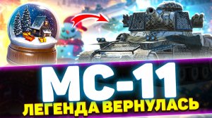 MC-11 ИЗ СНЕЖНЫХ ШАРОВ | Обзор Tanks Blitz