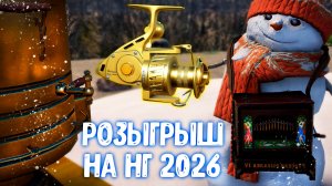 Дикая раздача катушек и удилищ на НГ 2026 #рр4