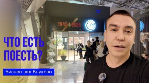 Наш путь в Турцию начинается здесь. Обзор бизнес зала Внуково ART Lounge