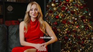 С НОВЫМ ГОДОМ