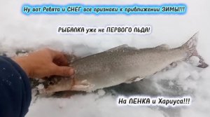 Рыбалка Подлёдного Лова в Снег!!! На ЛЕНКА и ХАРИУСА!!!