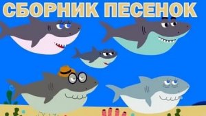 Песенки для детей