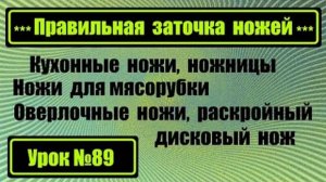 089 Заточка оверлочных кухонных ножей ножей для мясорубки дискового раскройного ножа ножниц