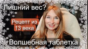 Невероятно, но этот древний рецепт помогает и сегодня!