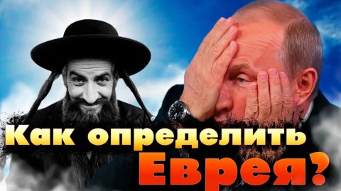 ПРОИСХОЖДЕНИЕ ФАМИЛИЙ РУССКИХ ЕВРЕЕВ. Какие РУССКИЕ фамилии являются ЕВРЕЙСКИМИ?
