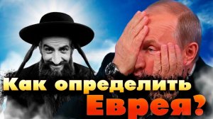 ПРОИСХОЖДЕНИЕ ФАМИЛИЙ РУССКИХ ЕВРЕЕВ. Какие РУССКИЕ фамилии являются ЕВРЕЙСКИМИ?