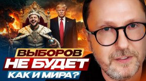 Выборов на Украине не будет. Шарий