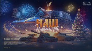 Ракомания Мир танков #1