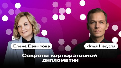 Елена Вавилова - интервью для InterComm