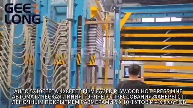 Успешно протестирована новая линия ламинирования фанеры с пленочным покрытием. смотреть онлайн