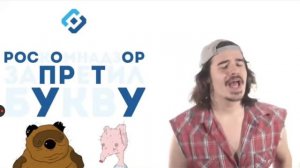 роскунадзор запретил букву а