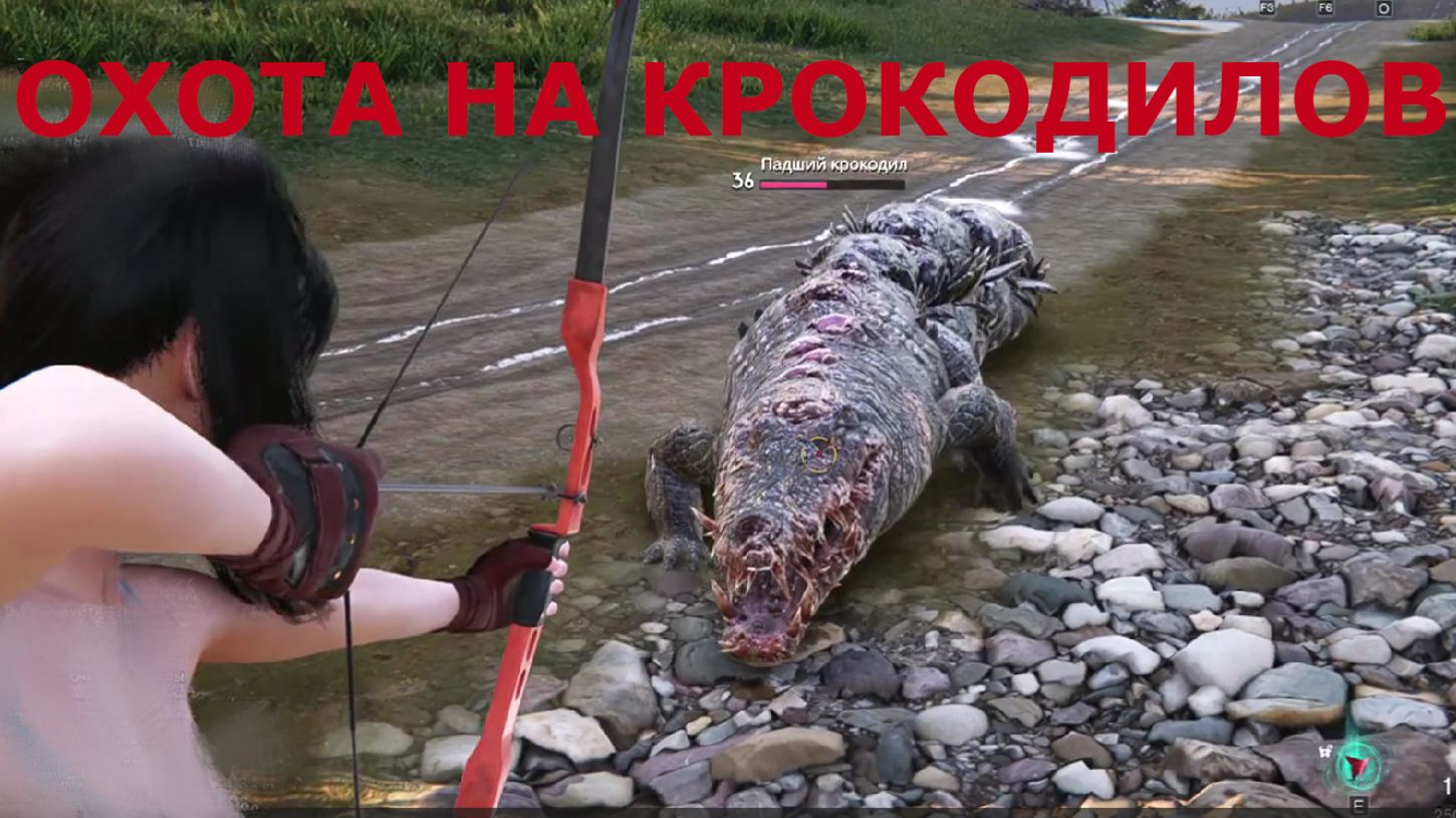 Тест рекурсивного лука ОХОТА НА КРОКОДИЛОВ Once Human