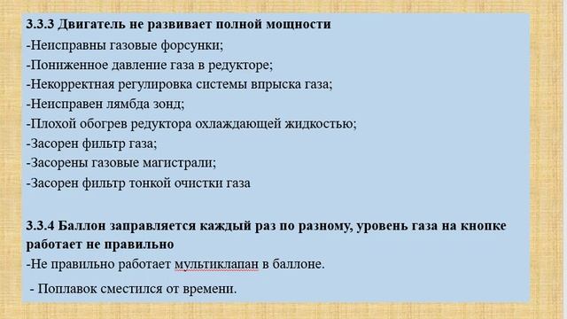 на 12 .12 521 гр МДК 03.02 Тема "Приборы ГБО"