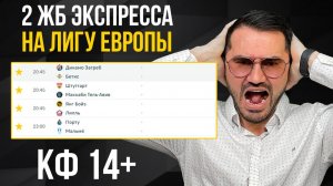 2 экспресса на футбол из 4-х событий. Прогнозы на футбол. Ставки на спорт.
