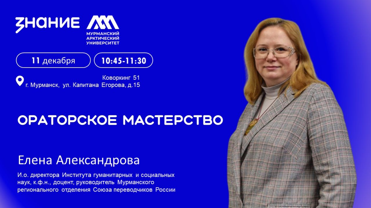 #ЛекторийМАУ | Ораторское мастерство