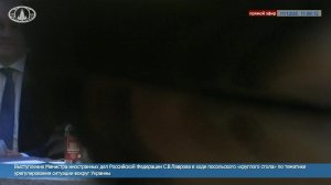 🔴 #ПрямойЭфир: Выступление С.В.Лаврова на посольском «круглом столе» по украинской тематике