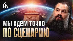 Ось Земли сместилась! Многие не выдержат того, что откроется.. | Константин Майоров