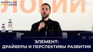 Элемент: российский чипмейкер №1 — о рынке, рисках, дивидендах и будущем микроэлектроники