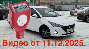 Rio 2021 AT (11.12.2025)