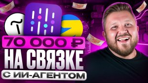 Самая эффективная связка с Deep-Agent от Abacus   ИИ-агент + Tilda и Яндекс Директ   Инструкция с 0