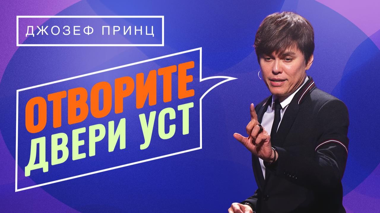 Молитесь В ДУХЕ! ПЕРВЫЙ ШАГ к СВОБОДЕ от проблем! «Предназначенный царствовать!»