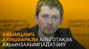 Лазба игәаанара иҳәеит афымцалашара ахәшәаразы альготақәа рышьақәырӷәӷәара иазкны