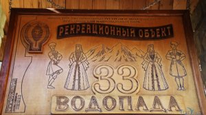 33 Водопада январь