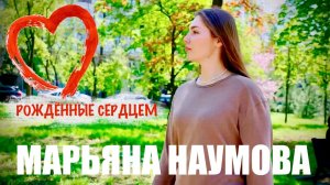 РОЖДЕННЫЕ СЕРДЦЕМ - МАРЬЯНА НАУМОВА : Тутта Ларсен, фильм №9