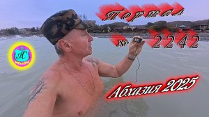 #Абхазия2025🌴 11.12.25г.🔥 Выпуск № 2242❗вчера +15°🌡ночью +10°🌡море +15,3°🐬