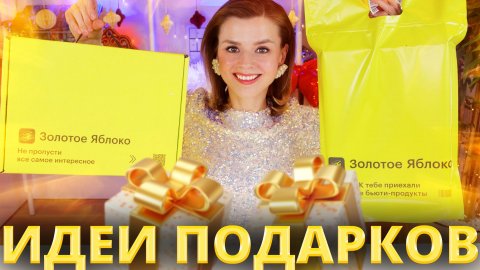 ЧТО Я ПОДАРЮ НА НОВЫЙ ГОД - ПОКАЗЫВАЮ! ИДЕИ ПОДАРКОВ 2025! | Как это дарить