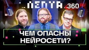 Почему ИИ врет, как дышит? Максим Поташев о границах этики и прогресса. Степанищев. Подкаст «Лепта»