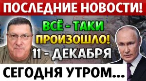 СРОЧНО! Вот что ПРОИЗОШЛО с Россией... И никто ЭТОГО даже не Заметил. Скотт Риттер