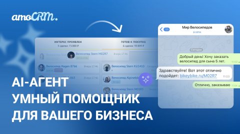 AI-агент - Умный помощник для вашего бизнеса!