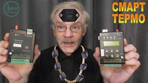 Система Смарт Термо Новые контроллеры STC