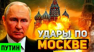 Москва атакована БПЛА. На подлёте к Москве уничтожили уже 31 беспилотник ВСУ