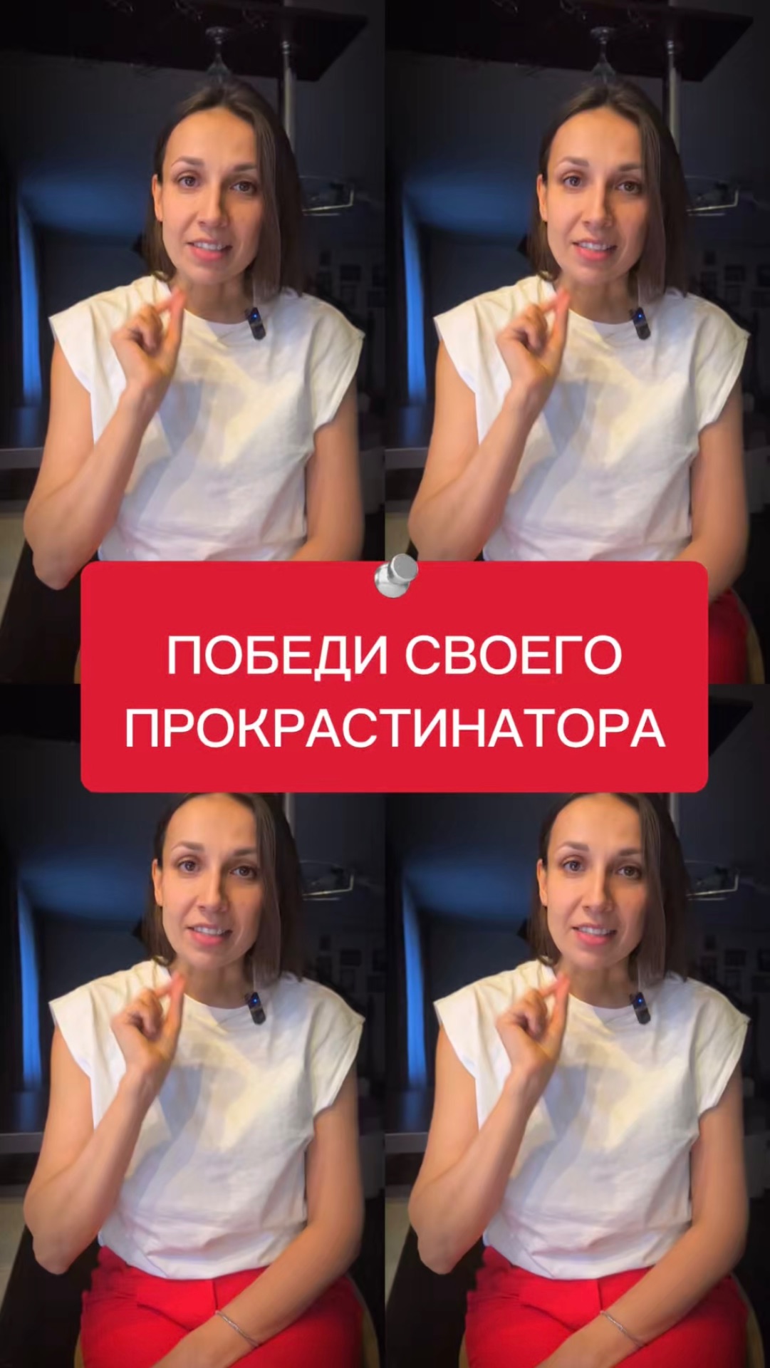 Победи своего прокрастинатора