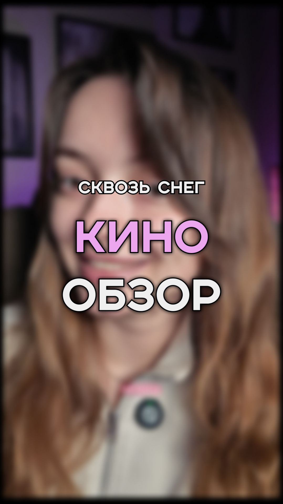 получится ли у них выжить? | сквозь снег